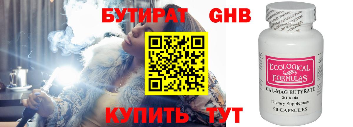 БУТИРАТ GHB  Вход с VPN  Елец 