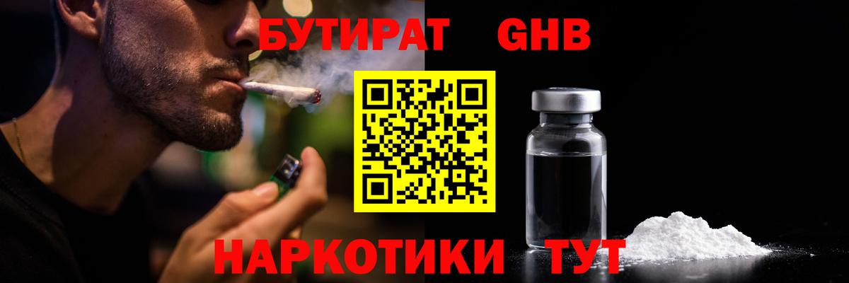 Бутират буратино Елец