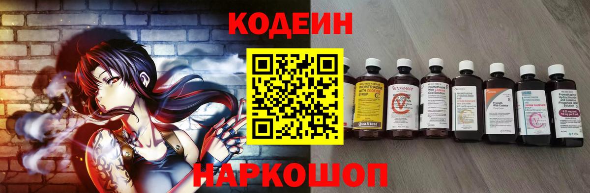 Кодеин напиток Lean (лин) Елец