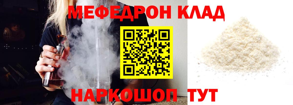Меф  Елец