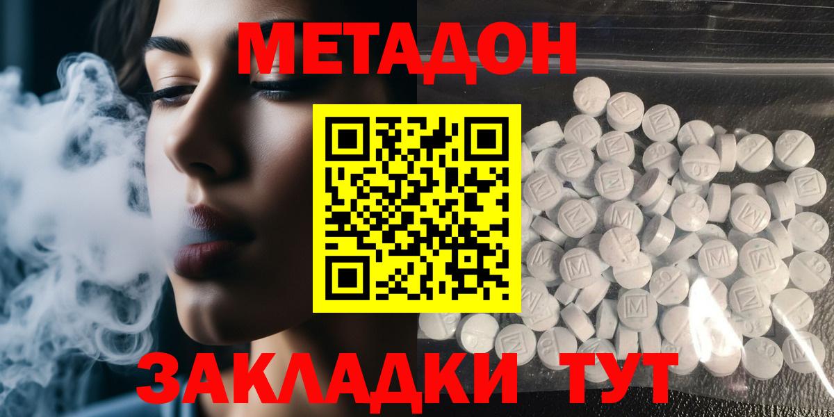 Метадон methadone Елец