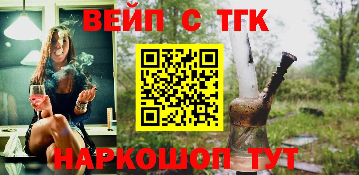 Дистиллят ТГК вейп с тгк Елец